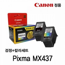 ＣＯＵ팡☆캐논 PIXMA MX437 정품잉크 검정 칼라세트 프린터소모품 프린트소모잉크 흑백잉크 세트잉크 정품잉크☆쿠pang, coupang♤, coupang♤