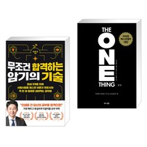 무조건 합격하는 암기의 기술 + 원씽 THE ONE THING (전2권), 더퀘스트