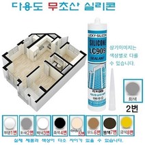 비초산 무초산 방수 실리콘 욕실 배란다 창고 보수작업 실란트 접착제, 6번