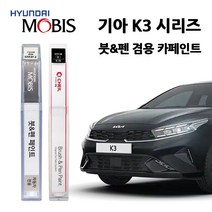 모비스 기아 K3 시리즈 카페인트 자동차 붓펜 SWP 3D 4SS ABP ABT B4U, ABP(221)>오로라블랙펄” class=”wr-img”></a></div>
</p></div>
</p></div>
</p></div>
<div class=