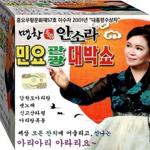 2CD 명창 안소라 민요 디스코 메들리 강원도아리랑 뱃노래 태평가혼 CD2 음반