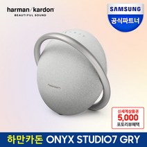 하만카돈 오닉스 스튜디오 7 블루투스 스피커 HKOS7, HKOS7GRYAS, 그레이