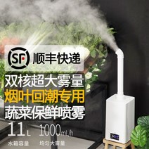 대용량가습기 농산물저온저장고 주파집 복합식 괴물 공장 대형 무인방제기 저온저장고, 15리터스마트기본버전+탑워터