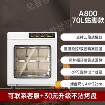 도우컨디셔너 빵집 베이킹 숙성고 국수 교정 기계 발효 요구르트 도우컨, 디스크 5개 이상, A800 흰색 스탠드