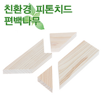 편백T퍼즐/편백나무 - 39219
