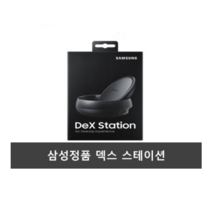 모바일을 PC화면으로 삼성덱스스테이션 삼성 dex station 갤럭시s8 갤럭시8+ 갤럭시노트8 미러캐스트 동글