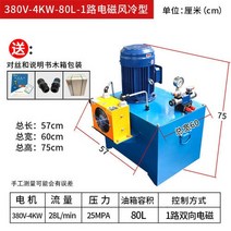 유압실린더 유압프레스 릴호스 소형 유압 장치 오일 맞춤형 스테이션 펌프 스테이션, 34.380V-4KW80L