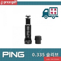 국내배송 핑 슬리브 슬리브 PING 슬리브 모든 모델 사이즈 가능, 옵션:[G410_DR_FW용] .335_왼손용