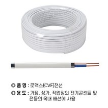 *_2C(70M)_로맥스_RX(IEC_CVF)_1.5SQ A9AB, 상세페이지 참조