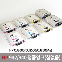 HP 942 940 정품잉크 4색 hp8000 8500 8500A 안료잉크, 1세트, 03.보유기종)오피스젯8500A-B타입(칩없음)