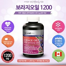 캐나다 보라지오일 180캡슐 보라지종자유 감마리놀렌산 달맞이종자유 감마리놀레산 달맞이오일 보라지유 보라지유감마리놀렌산, 단품