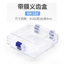 교정기 케이스 틀니 보관 함 통 유지장치 치아 치과 필름 상자 투명 금 상자 베니어 상자 필름 구강 임플란트 배달 상자, 투명필름박스(2xl)