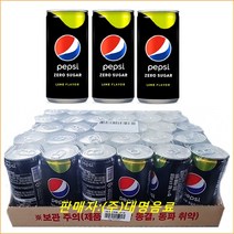 펩시콜라제로 210mlx(30캔), 30캔