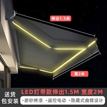 LED 전동어닝 카페 테라스 캐노피 차양막 전동 접이식, 폭 2mx1.5m 라이트 포함