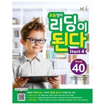 이노플리아 초등영어 리딩이 된다 Start. 4