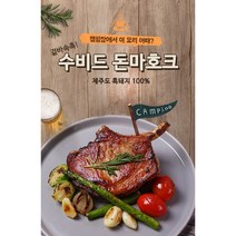 캠핑요리 제주산 흑돼지 돈마호크 수비드 (음식추천) -함덕 동문시장 성산 애월 한담