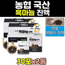 농협 국산 국내산 흑마늘 추출 진액 즙 엑기스 포 2통 흙마늘 발효 숙성 파우치 추출물 홈쇼핑