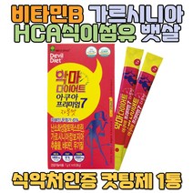 식이섬유 비타민B 가르시니아 HCA 뱃살다이어트 하체비만 허벅지안쪽살빼기 일주일다이어트 복부비만 식욕조절 개미허리 웨딩다이어트 결혼준비 남자 여자