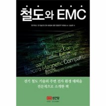 이노플리아 철도와 EMC 7626