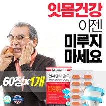이가시릴때 시린이 튼튼관리 프로폴리스 잇몸뼈 영양제 이악무는습관 이가찌릿 찌릿하다 금간 치아 시림 균열 윗잇몸통증 잇몸 들뜸 뿌리 아픔 벌어진 이빨 질긴음식