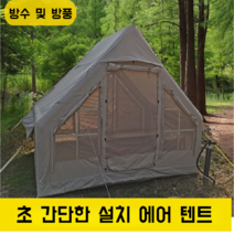 캠핑 풍선 에어 텐트 자동 설치 공기 돔텐트 감성 옥스포드 방수, 에어 텐트 3mx4mx2.1m