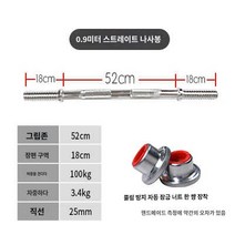 헬스 중량 바벨 이지바 홈트 컬바 운동 철봉, 0.9m(25mm) 스트레이트 나사산 자체 잠금 너트