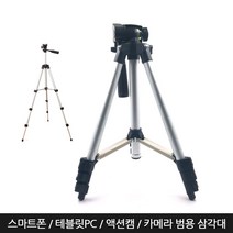 Zoom-AI 3110 삼각대 3 way 헤드 4단 레벨 조절 핸드폰 거치대 아이패드 테블릿pc 집게 고프로 액션캠 범용 에이아이라이프, 3110삼각대+핸드폰거치대