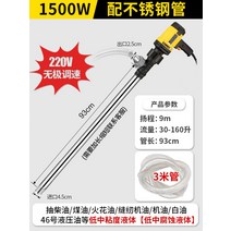 전동 자동 주유기 자바라 드럼 펌프 오일 급유 절삭유 디젤 고속 1500W, 1500W 스테인리스 강관무단계 속도 조절형