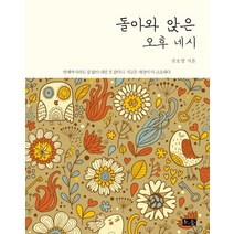돌아와 앉은 오후 네시, 소동, 권오영 저