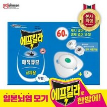 에프킬라 모기약 매직큐브 리필(30일)x2개