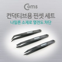 나skswint_Coms 정전기방지 핀셋 3 in 1 (컨덕티브용). SMT . JM-T11 ESD 다용도 공구 집게 도집게 수공구 수작업♥winters, ♥나누리겨울!