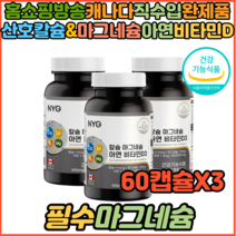 홈쇼핑 식약처인증 기능성원료 캐나다마그네슘 칼슘 아연 비타민D3 신경 근육 유지 뼈 치아형성 손발 다리저림 오른쪽눈밑떨림 왼쪽눈밑떨림 눈떨림지속 눈떨림영양제 효능, 3개, 60캡슐