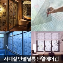 [뽁뽁이닷컴] 사계절 4중 단열필름 뽁뽁이 에어캡 시트, 단열에어캡-무지(투명) 10m