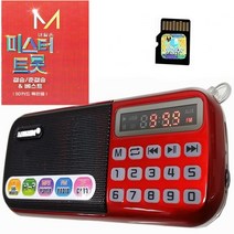 효도라디오 B-898E 정품음원 미스터 트롯 결승 준결승, 레드, B 898e + 미스터트롯 결승 준결승