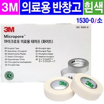 3M 마이크로포 의료용테이프(흰색)- 1박스/백색 종이반창고