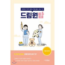 드림원탑: 아동간호학:간호학과 TOP이 말하는 학점 플러스 받는 TIP, 드림널스, 9791190939089, 오세나 저