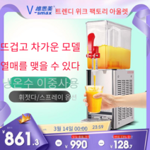 슬러시메이커 슬러쉬기계 슬러시기 빙수기 스무디, 10L 단통 스프레이형단냉식