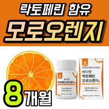 모로실 락토패린 이탈리아 모로 오렌지 오랜지 모르실 프리미엄 고농축 락토페린 추출 분말 정 바디 가루 농축물 퍼펙트 차전자피 분말가루 1개 60정 약 2개월 오렝지 플래티넘, 60정 x 4개 (8개월), 4개