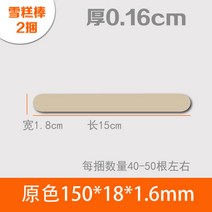 건축모형 건축물 모형재료 활동 표적 아이스크림 스틱 막대기 핸드메이드 제작 DIY 컬러 자 작은 집 2713583992, 원래 150 *18 *1.6mm2 동