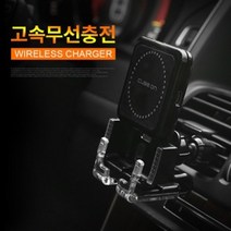 도매로드 무선충전기 차세대 거치대 차량용 W2837C1 고속 미래형 슬림형 케이블 충전기, 단일옵션