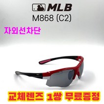 MLB 고글 M868 C2 자외선차단 라이딩 낚시 자전거, (편광) 레드미러