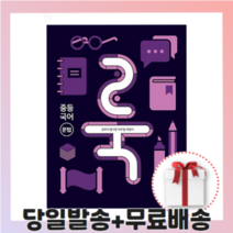 룩 중학 국어 문학 (2021)미래엔