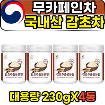 무카페인 밤에 자기전 마시는 건강차 국내산 감초차