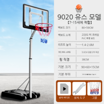 야외 정식 코트 농구 골대 이동식 분리 접이식 높이조절 농구골대 농구골대 정식규격 농구 성인 실내 실내 백보드, 9021 화이트 컬러 주니어