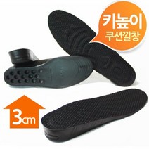 현hmpt_남녀공용깔창 신발바닥 운동화 키높이 높이 다용도 구두♥mpointt, ♥mpointt여성용3cm키높이