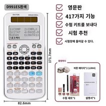 공학용계산기 카시오공학용계산기 대학생 시험을위한 강력한 기능 과학 계산기 대학 시험실 대학원 고등학교 물리학 경쟁 태양 자동 D991CN 컴퓨터 82es와 함께 특수 금융 cpa 회계 내장 회계사 산업기사, 6. 화이트 417 기능(영어 메뉴)-D991ES