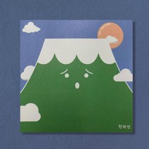 제주도는 너무 예쁘다 한라산 떡메모지, 상품선택_itm@r