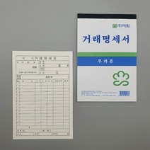 업무용양식용지 종이서식 수기기록지 거래명세서 무지 10개입