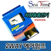 ⁂고질라몰⁂씨타임 2WAY 에어 펌프 차량겸용 물고기보관용기포기 휴대용기포발생기 낚시기포발생기 기포기 휴대용낚시기포기¨°˚•‣고질라몰•‣˚˚¨, 상세페이지 참조