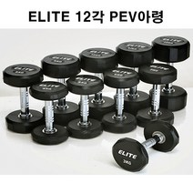 12각 엘리트 아령 덤벨 pev재질 냄새없음 신상품, 7kg